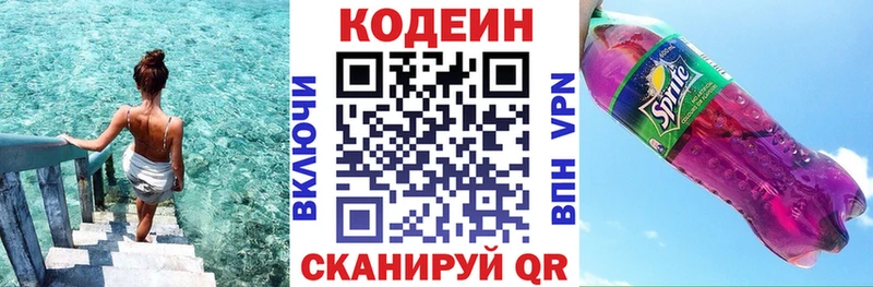 Кодеиновый сироп Lean напиток Lean (лин)  МЕГА вход  Малаховка  магазин продажи  
