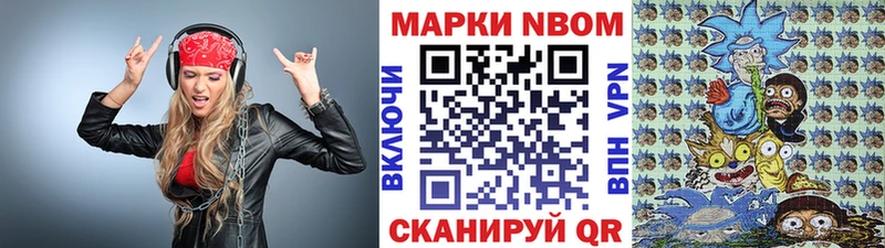 Марки NBOMe 1500мкг  закладка  Малаховка 